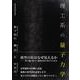 理工系の量子力学 [単行本]