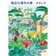 海辺の週刊大衆(双葉文庫) [文庫]