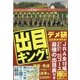 出目キング! [単行本]