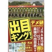 出目キング! [単行本]