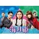 海月姫 DVD-BOX [DVD]