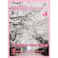 月刊 ビジネスアイエネコ 2018年 04月号 [雑誌]