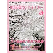 月刊 ビジネスアイエネコ 2018年 04月号 [雑誌]