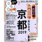 &TRAVEL京都 2019 ハンディ版（アサヒオリジナル） [ムック・その他]