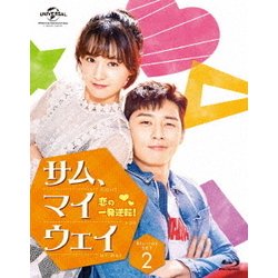 ヨドバシ.com - サム、マイウェイ～恋の一発逆転!～ Blu-ray SET2 [Blu 