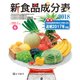 新食品成分表〈2018〉―栄養計算ソフトフーズサポーター付 [単行本]