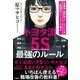 トヨタ流「5S」最強のルール―生産性"劇的向上"ノウハウを2時間のストーリーで学ぶ [単行本]