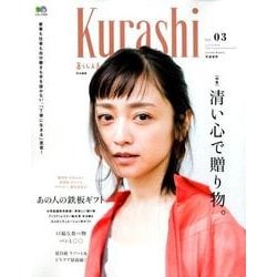 Kurashi Vol.03 [ムック・その他]
