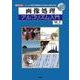 画像処理アルゴリズム入門(I・O BOOKS) [単行本]
