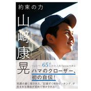 約束の力 [単行本]