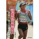 可能性は無限大―視覚障がい者マラソン 道下美里(パラリンピックのアスリートたち) [全集叢書]