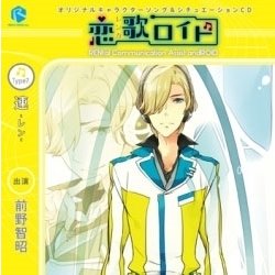 ヨドバシ Com ドラマcd 恋歌ロイド Type7 連 レン 通常盤 Cv 前野智昭 Cd 通販 全品無料配達