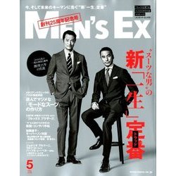 MEN'S EX (メンズ・イーエックス) 2018年 05月号 [雑誌]
