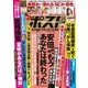 週刊ポスト 2018年 4/6号 [雑誌]