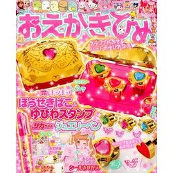 ヨドバシ Com おえかきひめ 18年 05月号 雑誌 通販 全品無料配達