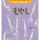 月刊 かがくのとも 2018年 05月号 [雑誌]