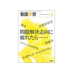 看護教育 2018年 04月号 [雑誌]