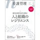 看護管理 2018年 04月号 [雑誌]