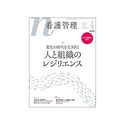 看護管理 2018年 04月号 [雑誌]