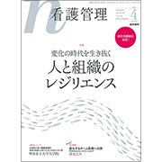 看護管理 2018年 04月号 [雑誌]