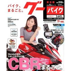 Goo Bike 東北版 2018年 06月号 [雑誌]
