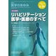 医学のあゆみ 2018年 3/31号 [雑誌]