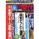 週刊現代 2018年 4/7号 [雑誌]
