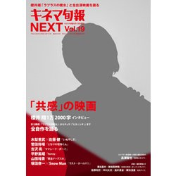 キネマ旬報NEXT 2018年 4/13号 [雑誌]