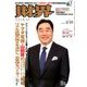 財界 2018年 4/10号 [雑誌]