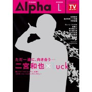 TVガイドAlpha EPISODE L 2018年 5/10号 [雑誌]