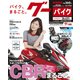 グーバイク首都圏版 2018年 5/6号 [雑誌]
