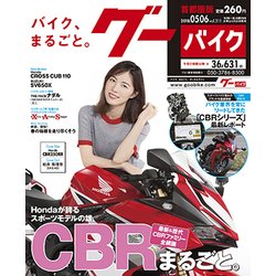グーバイク首都圏版 2018年 5/6号 [雑誌]