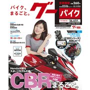 グーバイク首都圏版 2018年 5/6号 [雑誌]