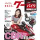 グーバイク東海版 2018年 5/6号 [雑誌]