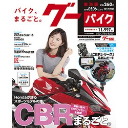 グーバイク東海版 2018年 5/6号 [雑誌]