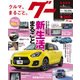 グー 首都圏版 2018年 05月号 [雑誌]