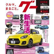 グー 首都圏版 2018年 05月号 [雑誌]