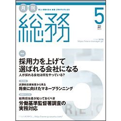 月刊総務 2018年 05月号 [雑誌]