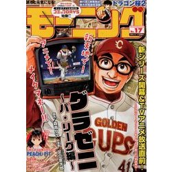 週刊 モーニング 2018年 4/12号 [雑誌]