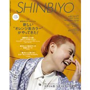 Shinbiyo (シンビヨウ) 2018年 05月号 [雑誌]