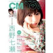 CM NOW (シーエム・ナウ) 2018年 05月号 [雑誌]