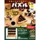 パズルコレクション改訂版 2018年 4/11号（30） [雑誌]