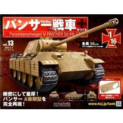 パンサー戦車をつくる 2018年 4/4号 [雑誌]