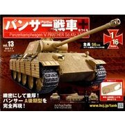 パンサー戦車をつくる 2018年 4/4号 [雑誌]