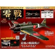 零戦五二型 2018年 4/4号 [雑誌]