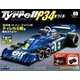 ティレルＰ３４をつくる 2018年 4/4号（9） [雑誌]