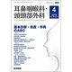 耳鼻咽喉科・頭頸部外科 2018年 04月号 [雑誌]