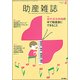 助産雑誌 2018年 04月号 [雑誌]