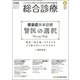 総合診療 2018年 04月号 [雑誌]