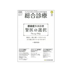 総合診療 2018年 04月号 [雑誌]